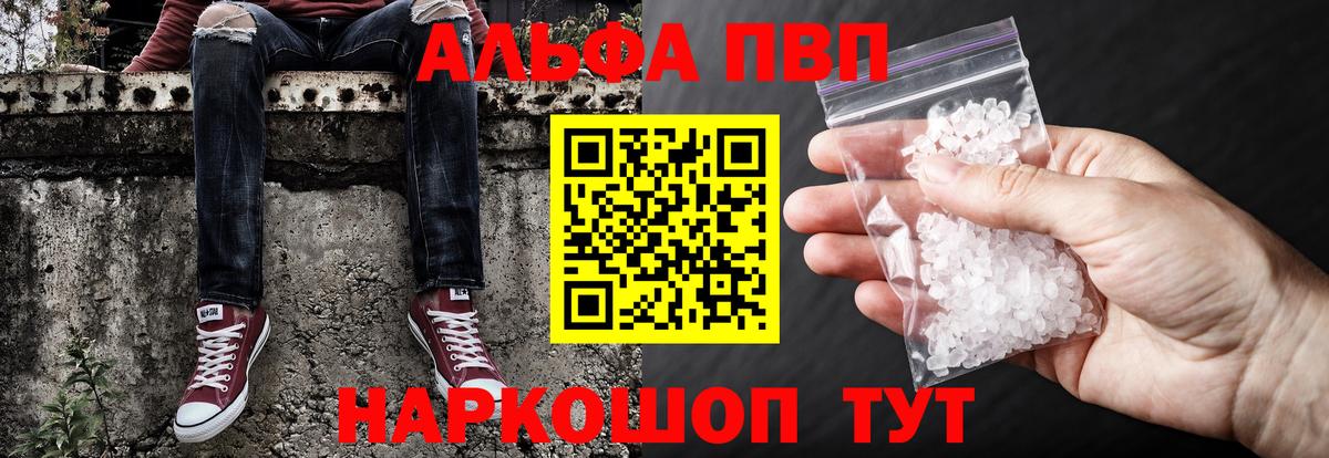 A PVP кристаллы  Alfa_PVP мука  Будённовск  Вход с VPN 