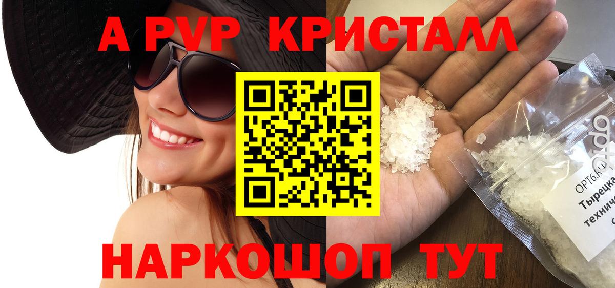 Альфа ПВП  Будённовск  A-PVP Crystall 