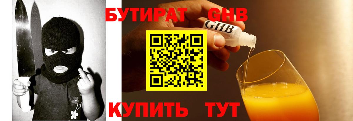 Бутират оксибутират  Будённовск 