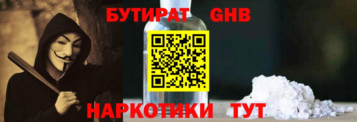 БУТИРАТ Butirat  Вход с VPN  БУТИРАТ  Будённовск 