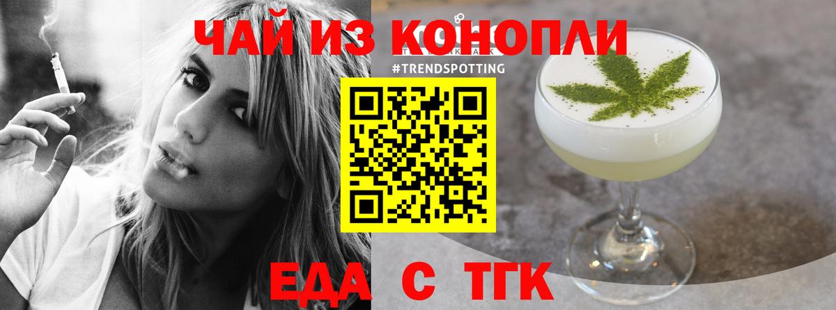 Еда ТГК конопля  Будённовск 