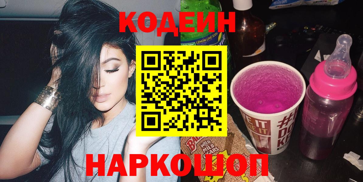 Codein напиток Lean (лин)  Кодеин напиток Lean (лин)  Будённовск  Вход с VPN 