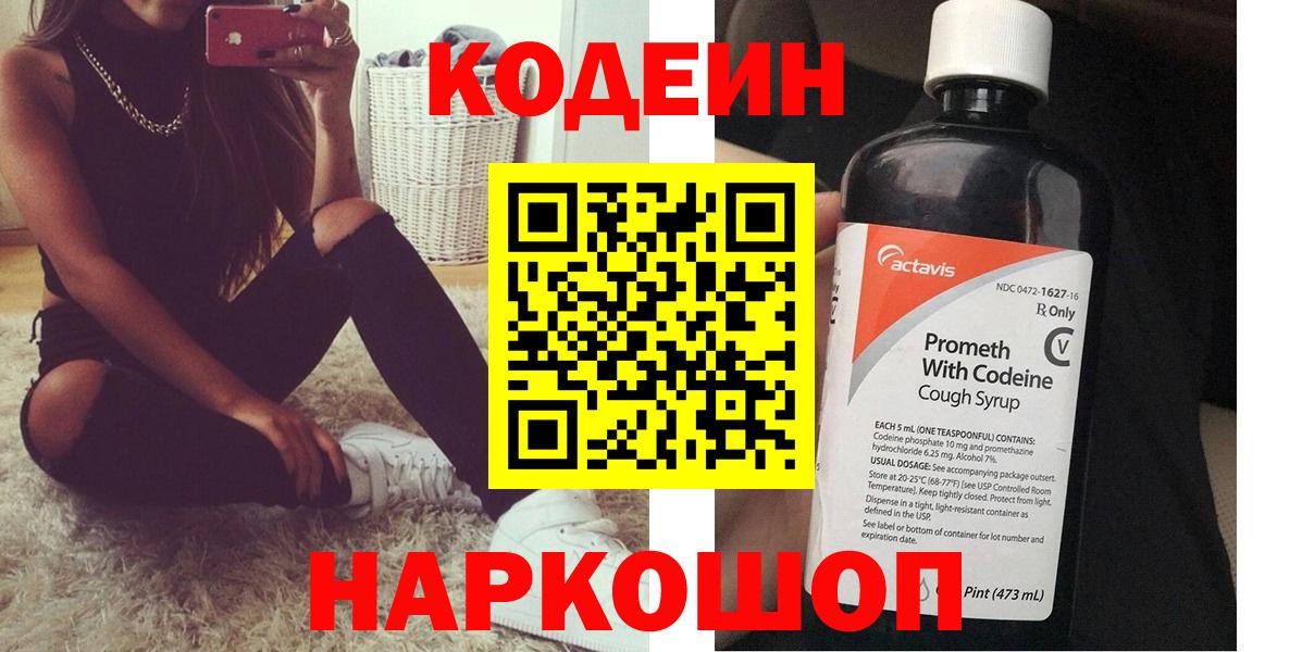 Кодеин напиток Lean (лин) Будённовск