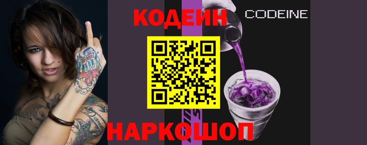Codein Purple Drank  Будённовск  Codein напиток Lean (лин) 