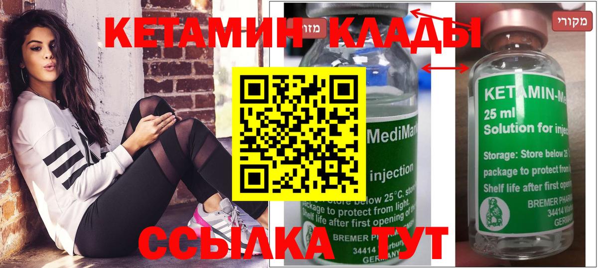 Кетамин VHQ Будённовск